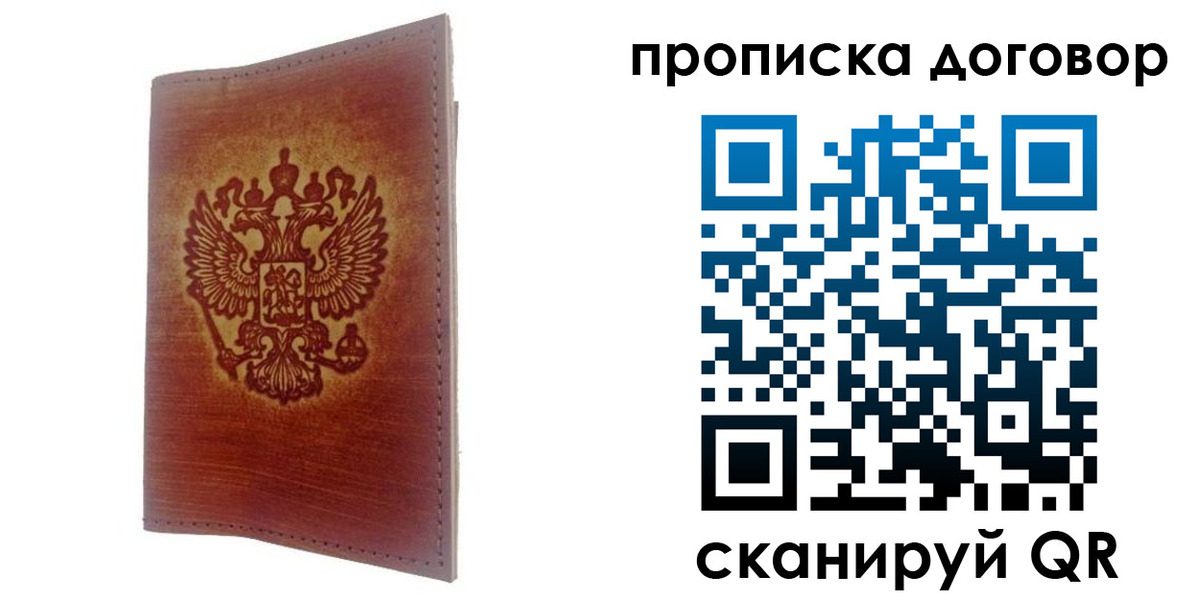 купить прописку в Моршанске